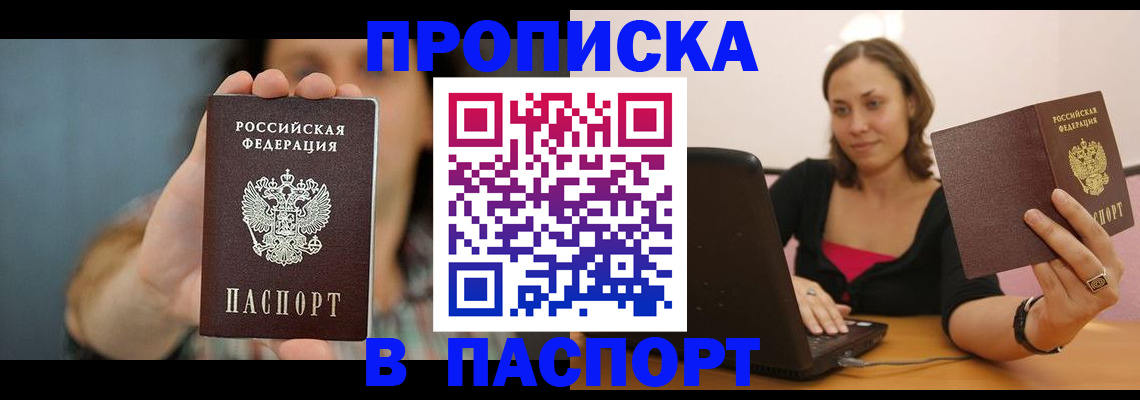 прописка поиск в Благодарном