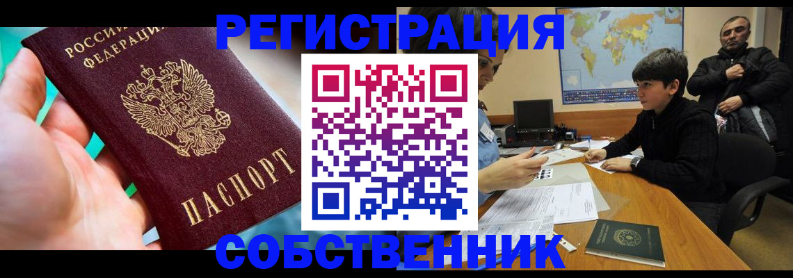 прописка в Благодарном